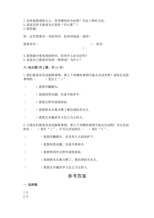 部编版二年级下册道德与法治期中测试卷精品（历年真题）.docx