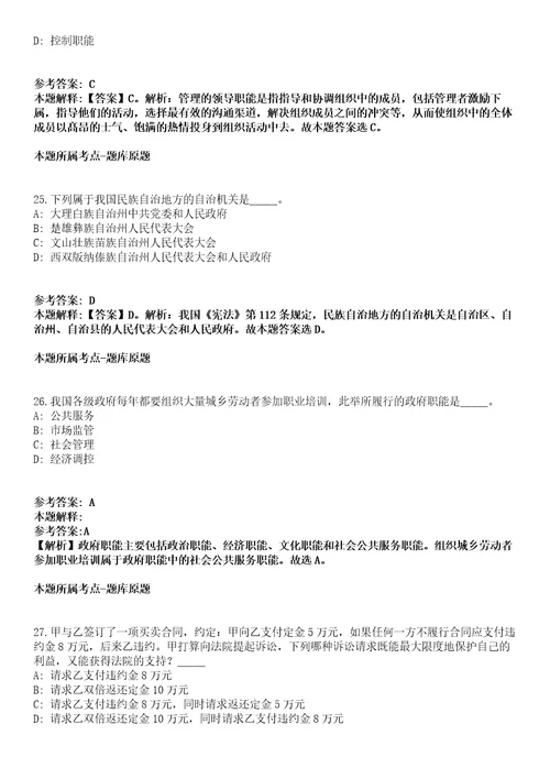 2021年11月2021年广东汕尾陆河县应急管理局招考聘用综合应急救援队伍方案模拟题含答案附详解第67期