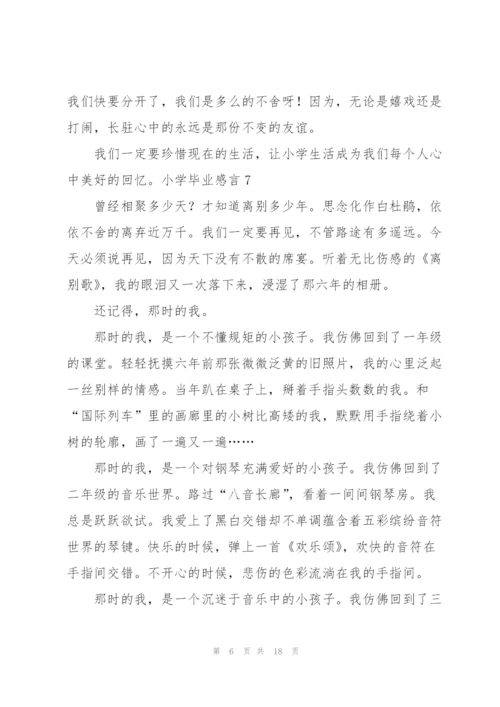 小学毕业感言.docx