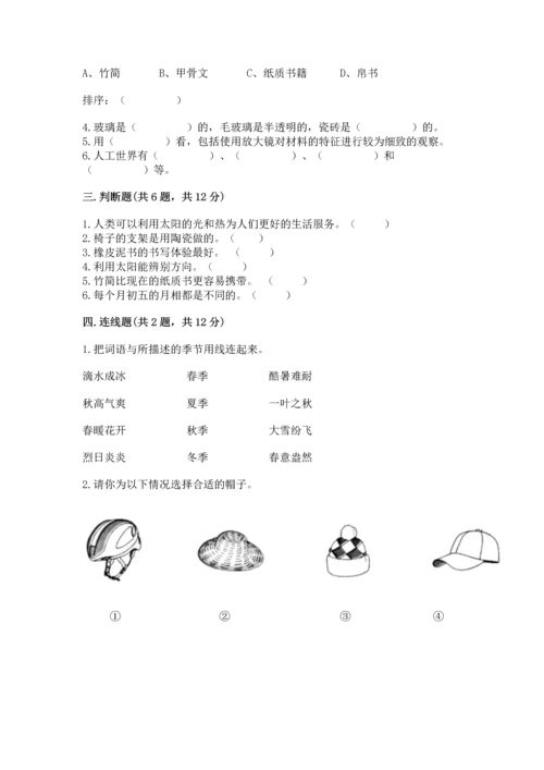 教科版科学二年级上册《期末测试卷》及完整答案（历年真题）.docx