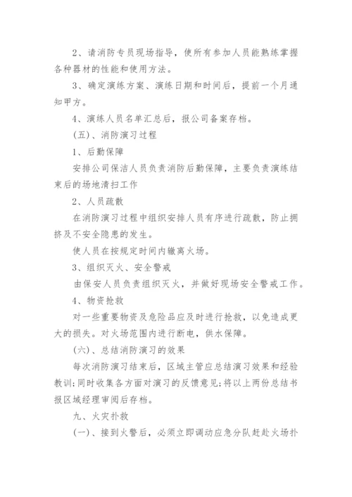 公司消防管理制度_2.docx