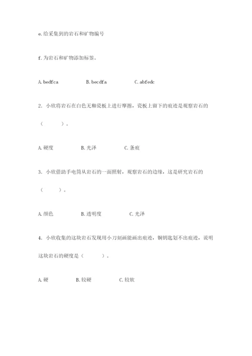 教科版四年级下册科学第三单元《岩石与土壤》测试卷含答案（综合题）.docx