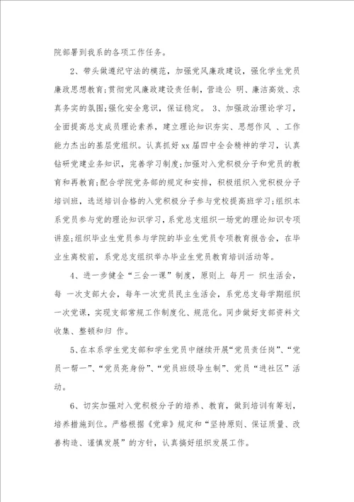 基层党组织公开承诺书范例
