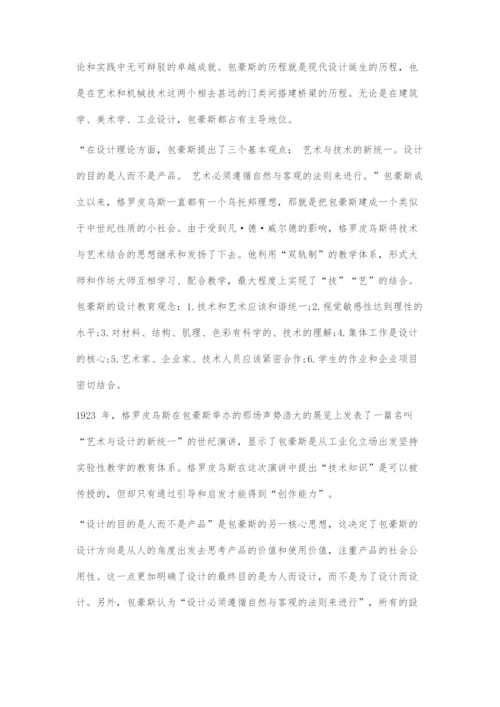 包豪斯对我国现代艺术设计教育的影响.docx