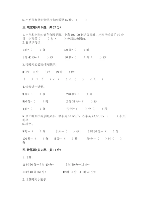 冀教版二年级下册数学第七单元 时、分、秒 测试卷学生专用.docx