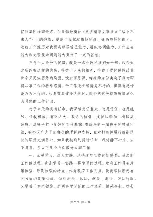 副区长供职发言 (9).docx