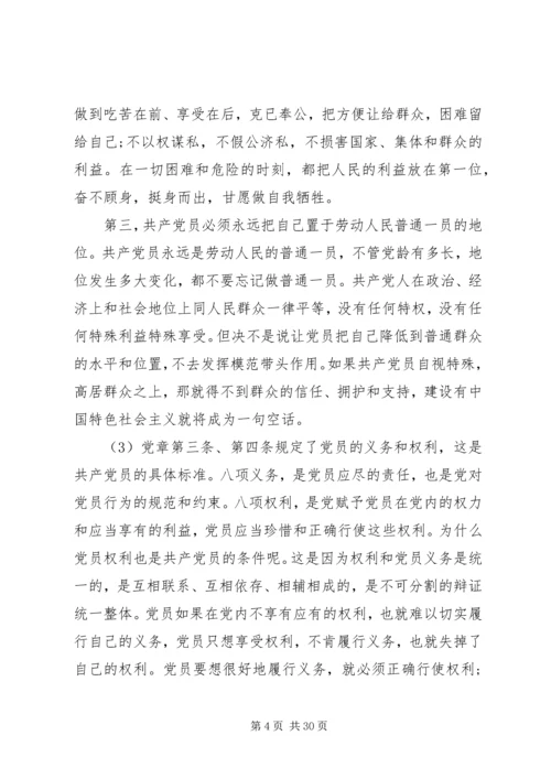 新时期共产党员思想行为规范 (9).docx