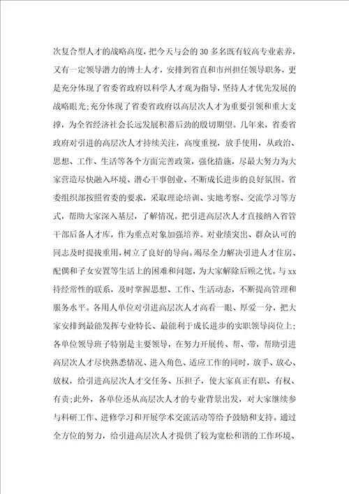 组织部副部长在引进人才座谈会上的讲话