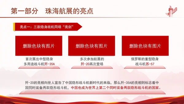 2024年珠海航展亮点解读主题党课PPT课件
