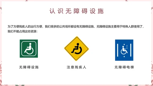 世界残疾人日关爱残疾人ppt模板
