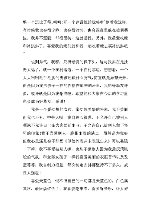 高二学生的个性自我介绍范文