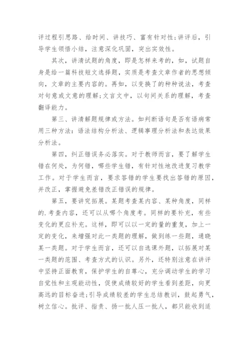 高中语文教师工作总结.docx