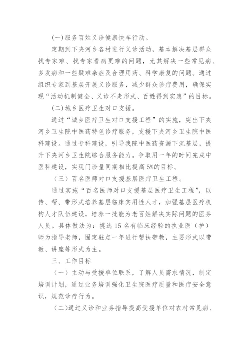 医院对口支援工作计划.docx