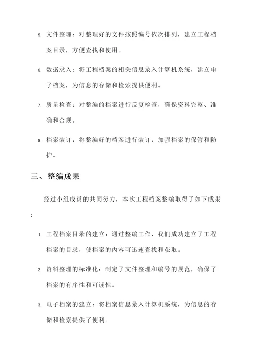 工程档案整编情况汇报