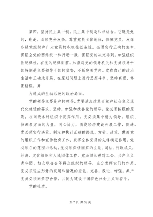 党章总纲强调要不断.docx