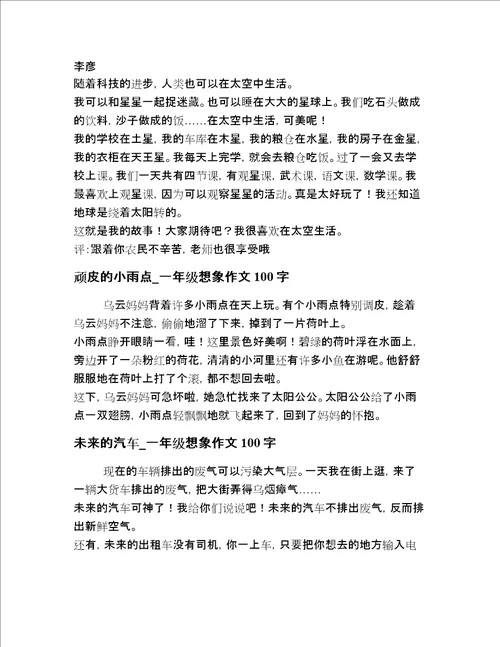 一年级想象描写作文原创整理多篇