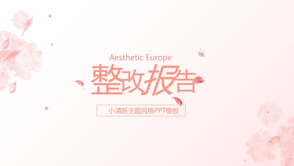 粉色唯美爱的浪漫季活动策划方案动态PPT模板