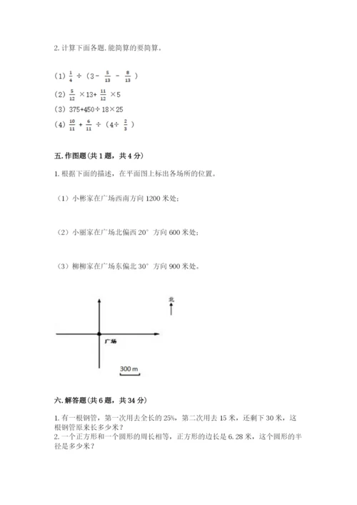 小学六年级上册数学期末测试卷（名校卷）word版.docx