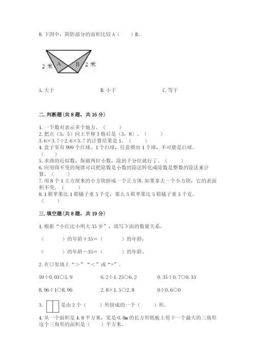 小学五年级上册数学期末考试试卷（考点提分）.docx