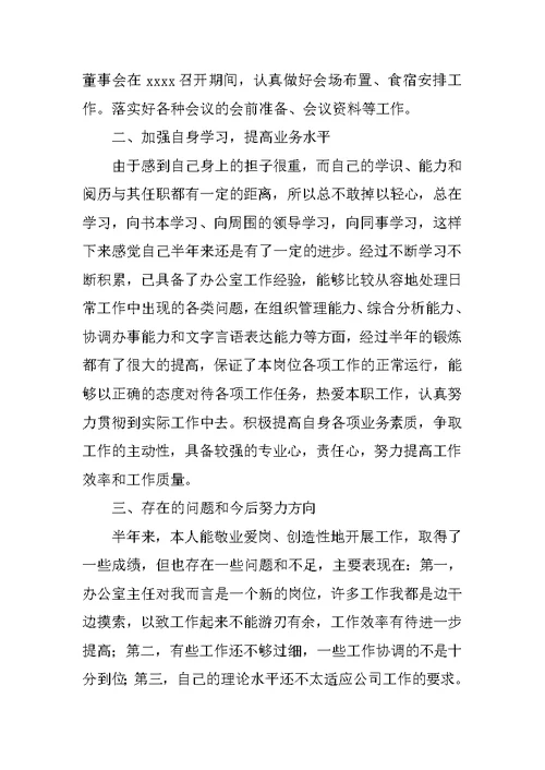 房产公司办公室主任个人工作总结