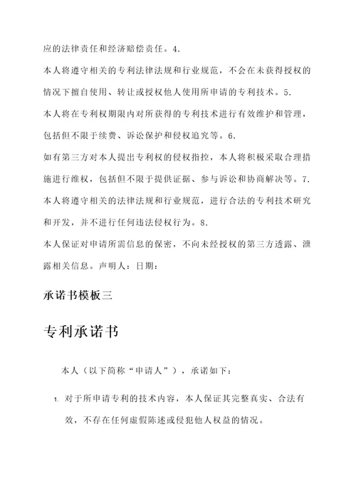 申请专利的承诺书模板