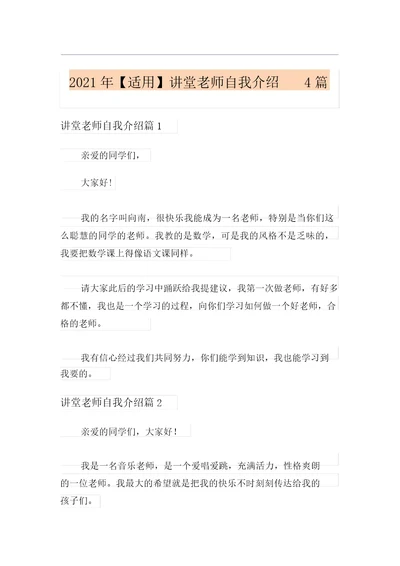 2021年实用课堂老师自我介绍4篇