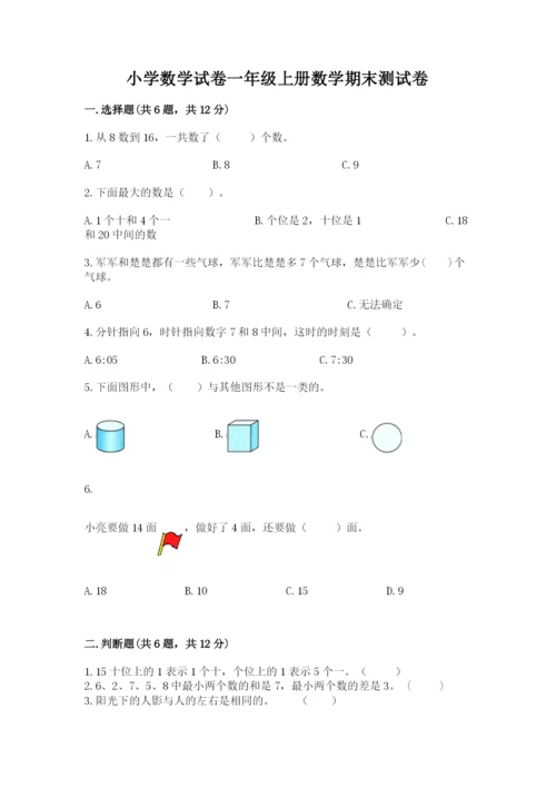 小学数学试卷一年级上册数学期末测试卷及参考答案【培优b卷】.docx