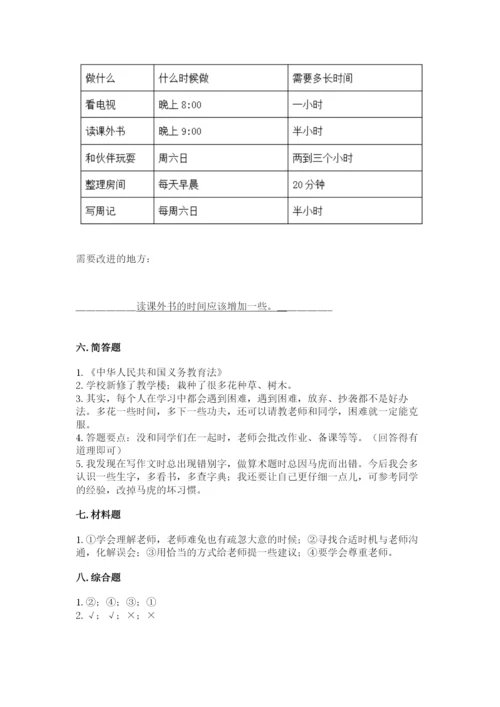 部编版三年级上册道德与法治期中测试卷精品（易错题）.docx