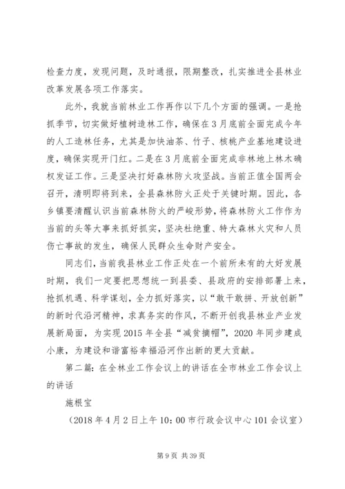 副县长在全县林业工作会议上的讲话稿.docx