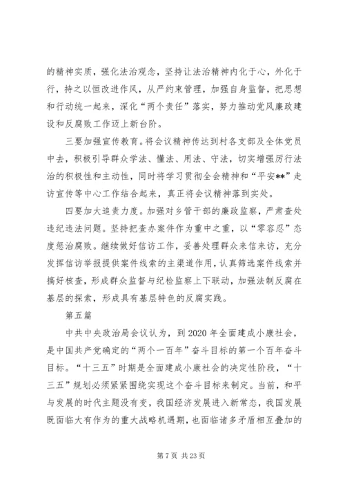 党的十八届五中全会精神学习体会10篇.docx
