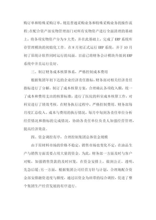 企业财务年终总结.docx