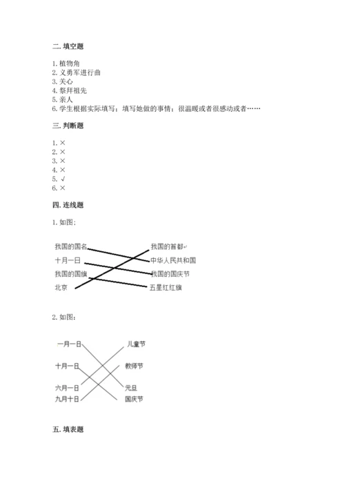 最新部编版二年级上册道德与法治期中测试卷精华版.docx