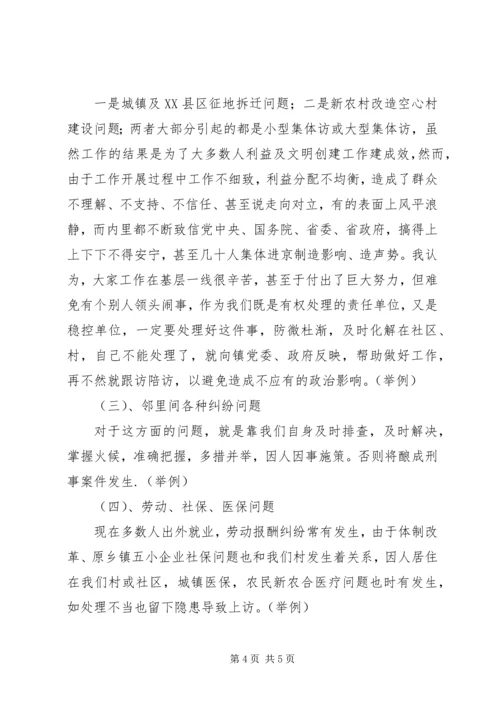 做好新时期信访稳定工作.docx