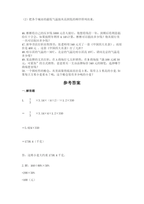 六年级小升初数学应用题50道附答案【突破训练】.docx
