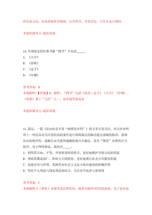 浙江温州职业技术学院编外工作人员招考聘用15人模拟卷第9次