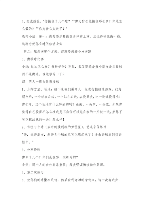 体育活动教案：捡果子教学设计