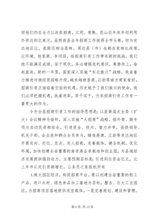 县委书记在全县招商引资表彰奖励大会上的讲话.docx