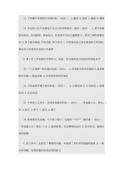 2023年内蒙古专技人员继续教育工匠精神考试答案.docx