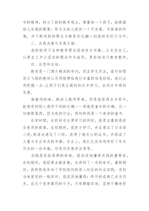 申报副高级教师专业技术工作总结.docx