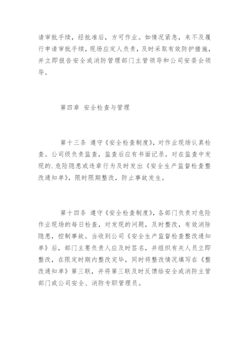 危险作业管理制度_危险作业管理制度.docx