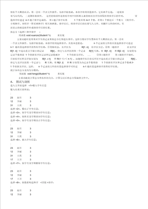 数据结构课程设计学生成绩管理系统