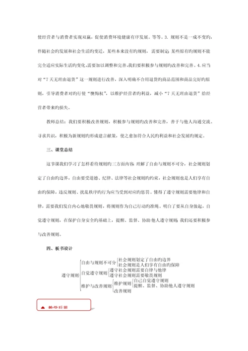 遵守规则教学设计.docx
