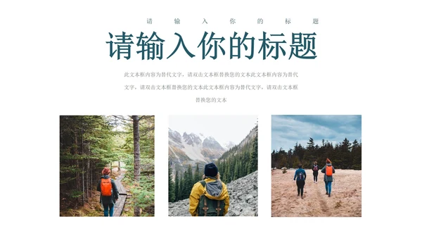黑色简约风旅行商业计划书PPT模板