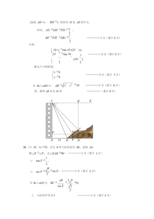 (第2套数学-答案及评分标准)2021深圳市中考5套红卷(1).docx