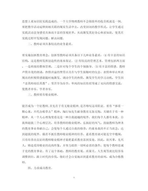 精编幼儿教育心得体会范文.docx