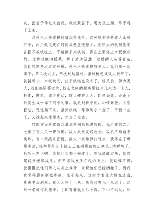 长征中的故事10个_红军长征的简短小故事.docx