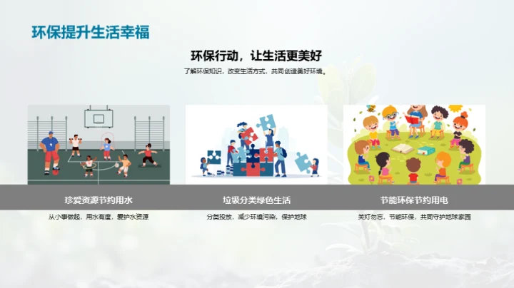 绿色生活实践者