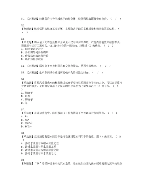 2022年G3锅炉水处理河北省模拟考试及复审考试题含答案63