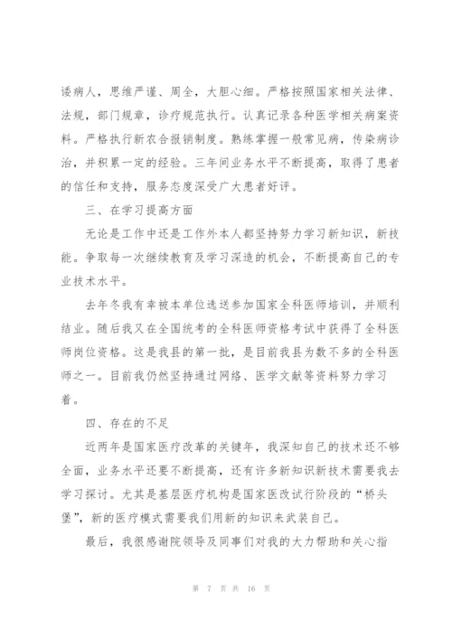 执业医师个人述职报告.docx