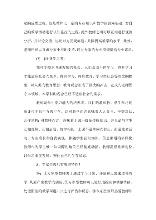 2023年拉萨市教师职称考试——教育学.docx